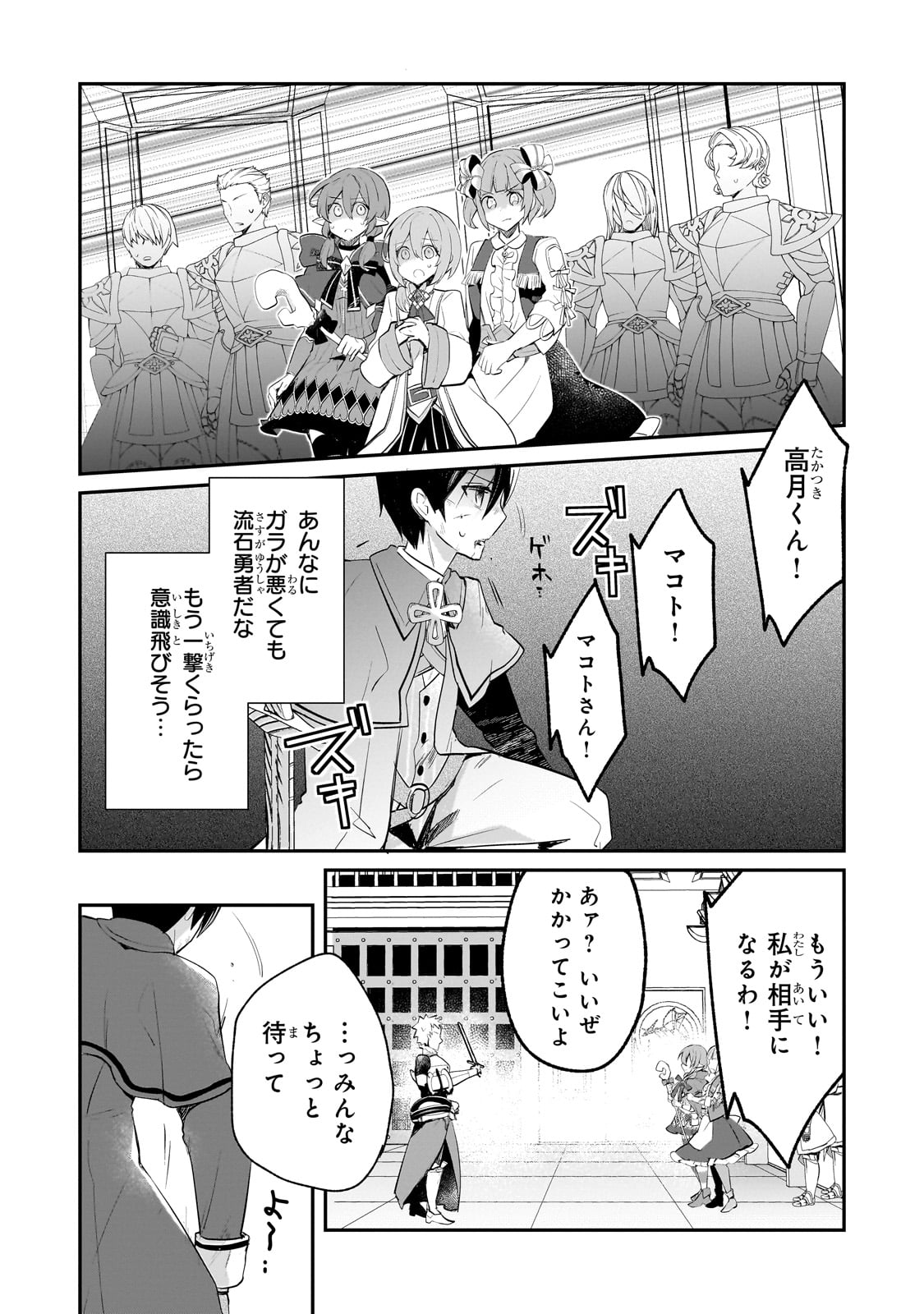 Shinja Zero no Megami-sama to Hajimeru Isekai Kouryaku - Chapter 40 - Page 21